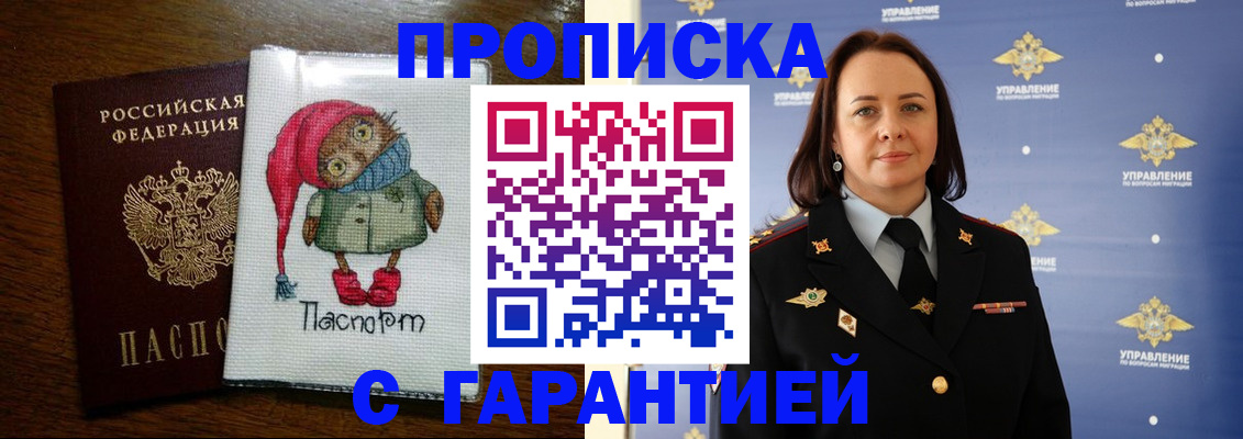 прописка гарантия в Заводоуковске