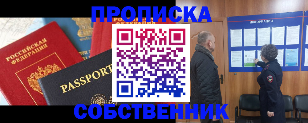 прописка гарантия в Заводоуковске
