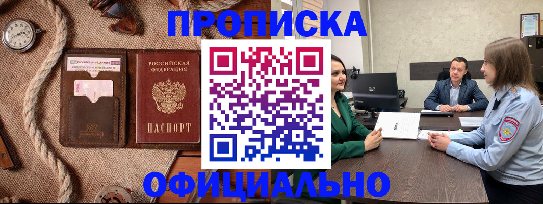 купить прописку в Заводоуковске