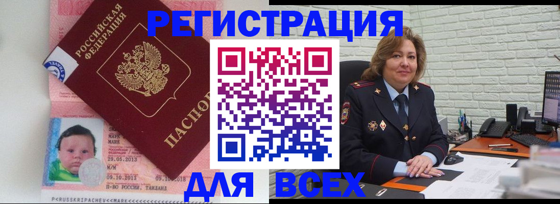 прописка для работы в Заводоуковске